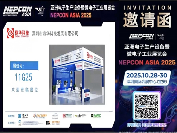 2025亞洲電子生產(chǎn)設(shè)備暨微電子工業(yè)展覽會(huì)邀請函