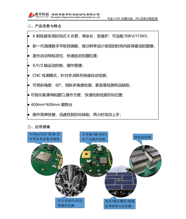 X-ray檢測(cè)設(shè)備